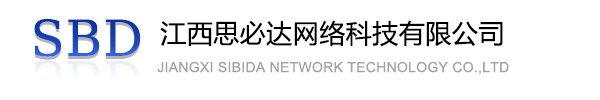 蚌埠市江西思必达网络科技有限公司